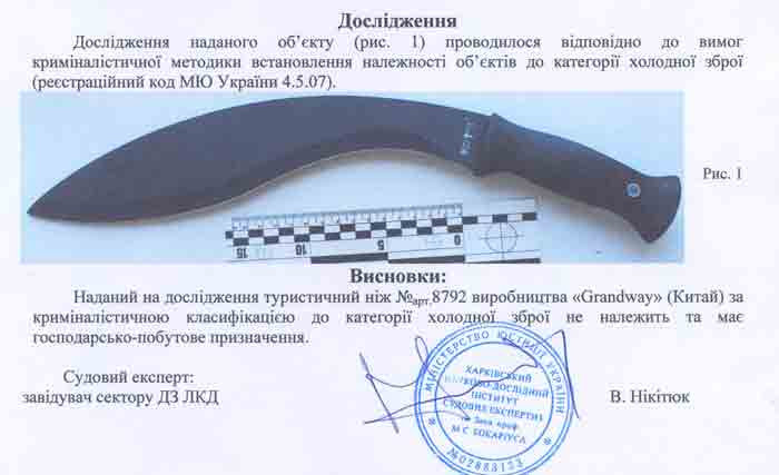 Заключение экспертизы