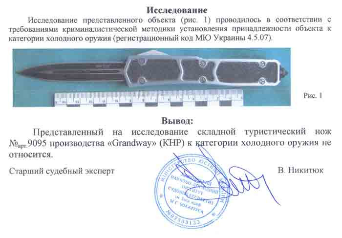 Заключение экспертизы