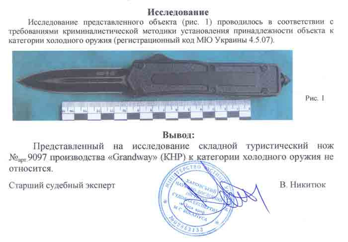 Заключение экспертизы