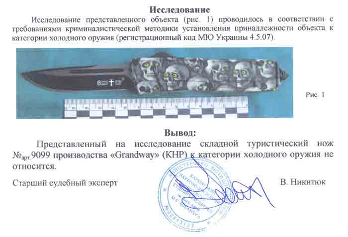 Заключение экспертизы