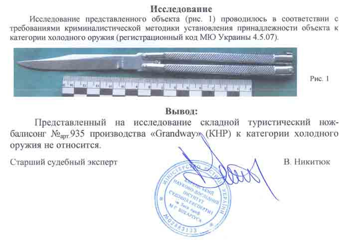 Заключение экспертизы