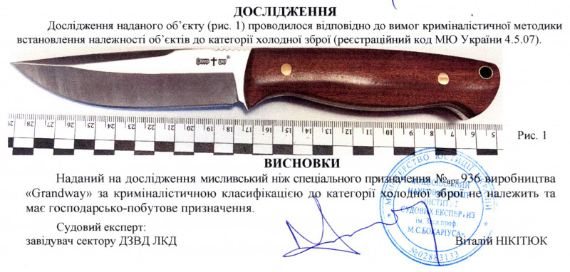 Заключение экспертизы