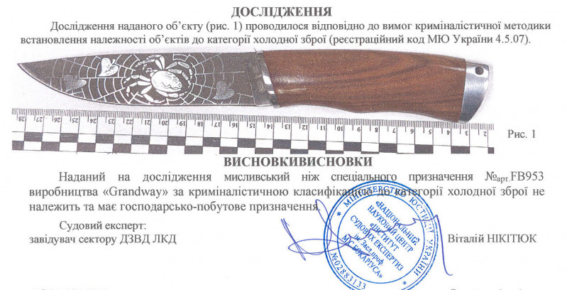 Заключение экспертизы