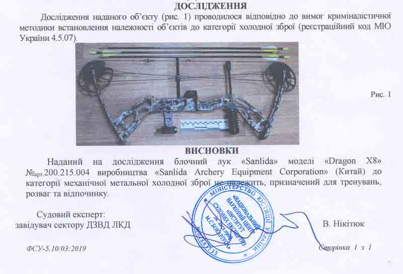 Заключение экспертизы