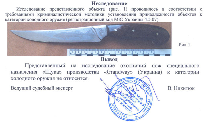 Заключение экспертизы