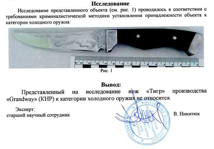 Заключение экспертизы