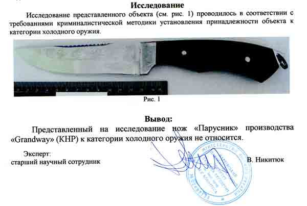 Заключение экспертизы