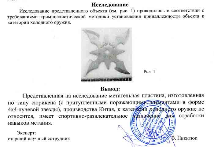 Заключение экспертизы