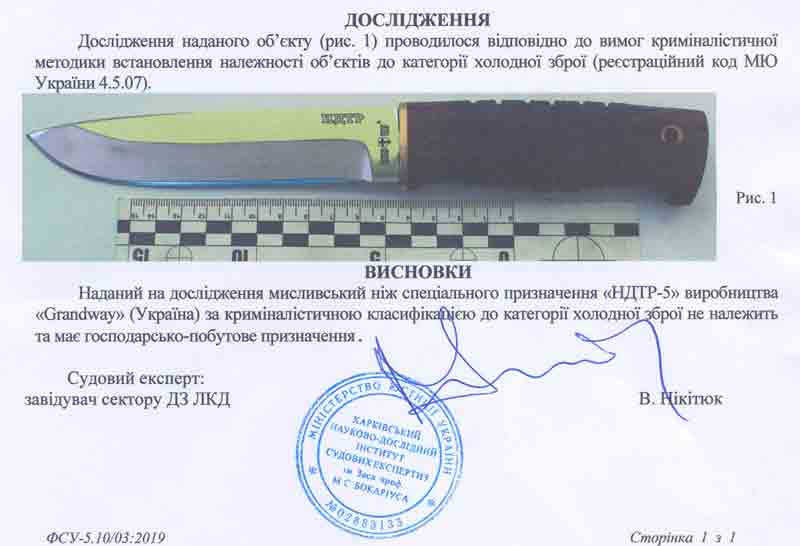 Заключение экспертизы