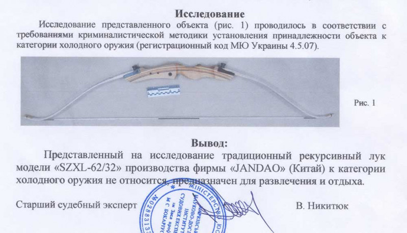 Заключение экспертизы