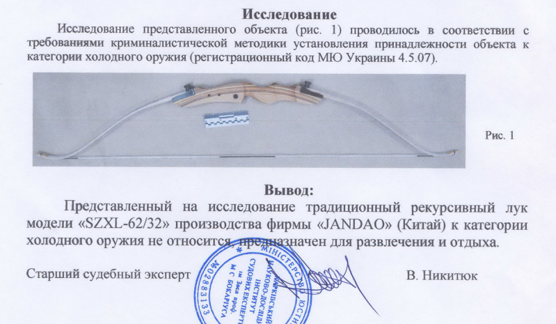 Заключение экспертизы