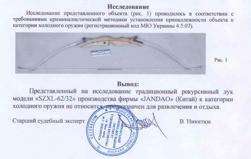 Заключение экспертизы