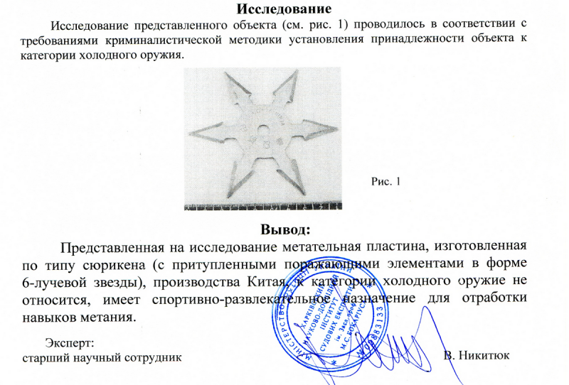 Заключение экспертизы