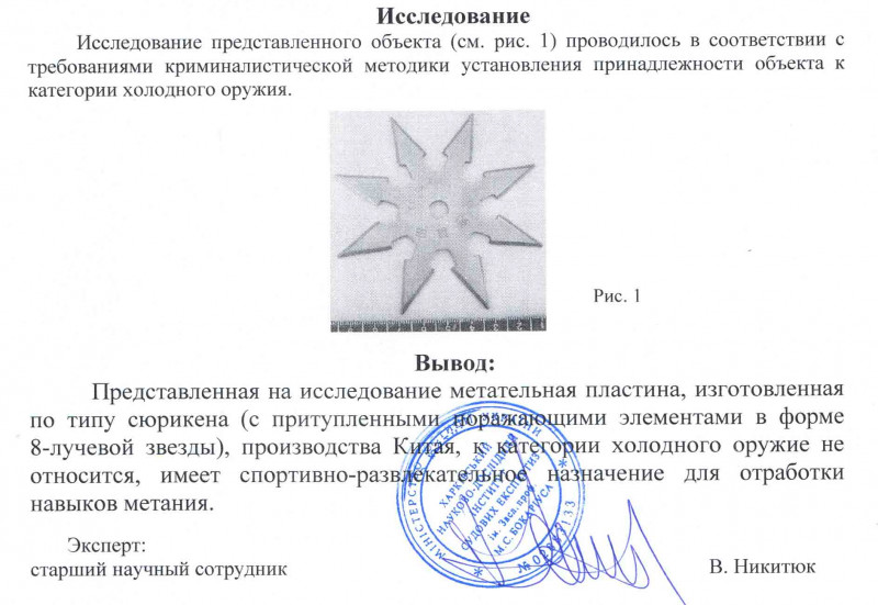 Заключение экспертизы