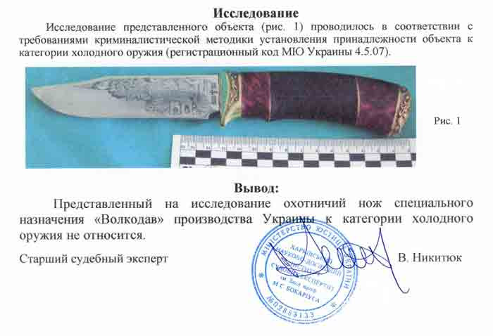 Заключение экспертизы