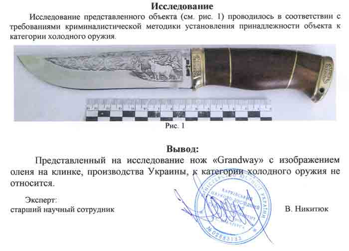 Заключение экспертизы