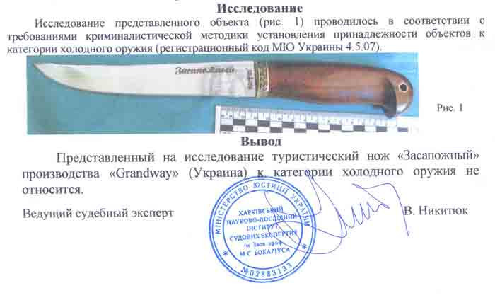 Заключение экспертизы