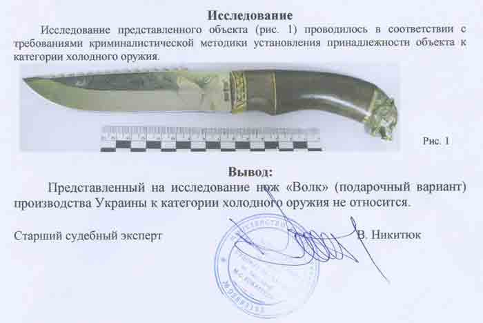 Заключение экспертизы