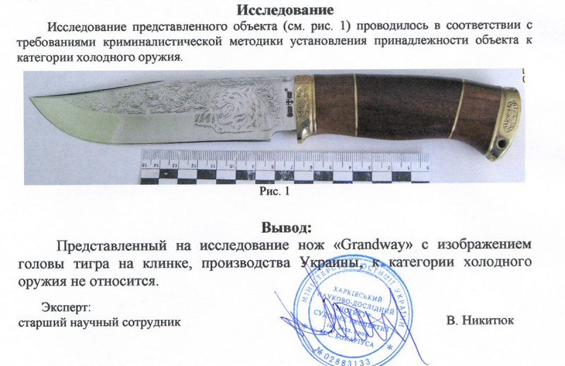 Заключение экспертизы