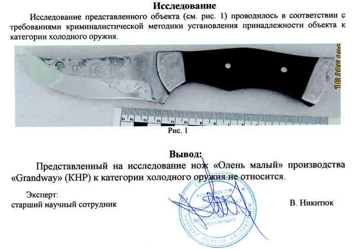 Заключение экспертизы