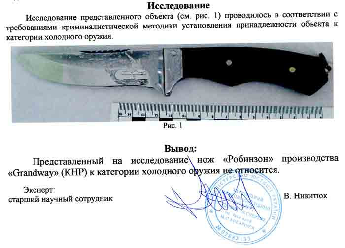 Заключение экспертизы