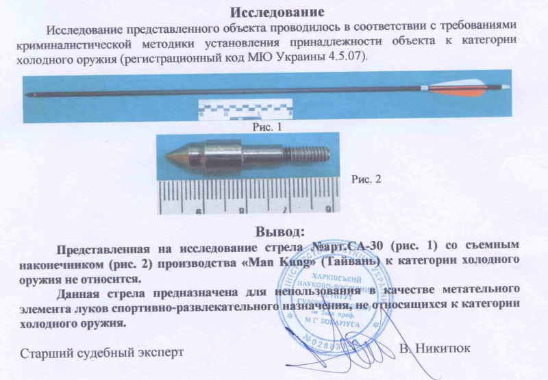 Заключение экспертизы