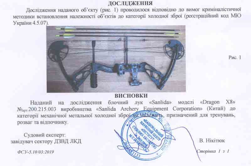 Заключение экспертизы