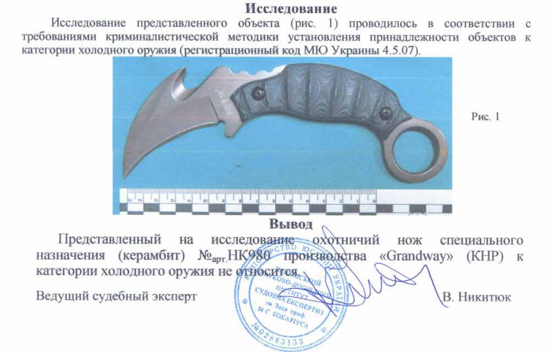 Заключение экспертизы