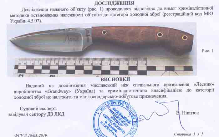 Заключение экспертизы