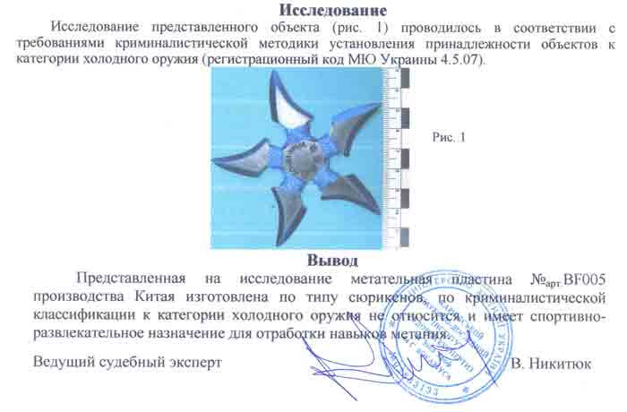 Заключение экспертизы