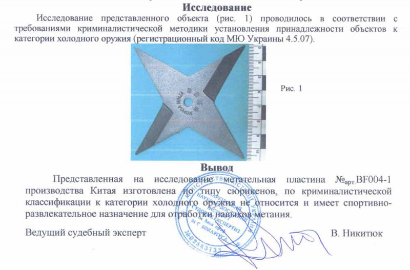 Заключение экспертизы