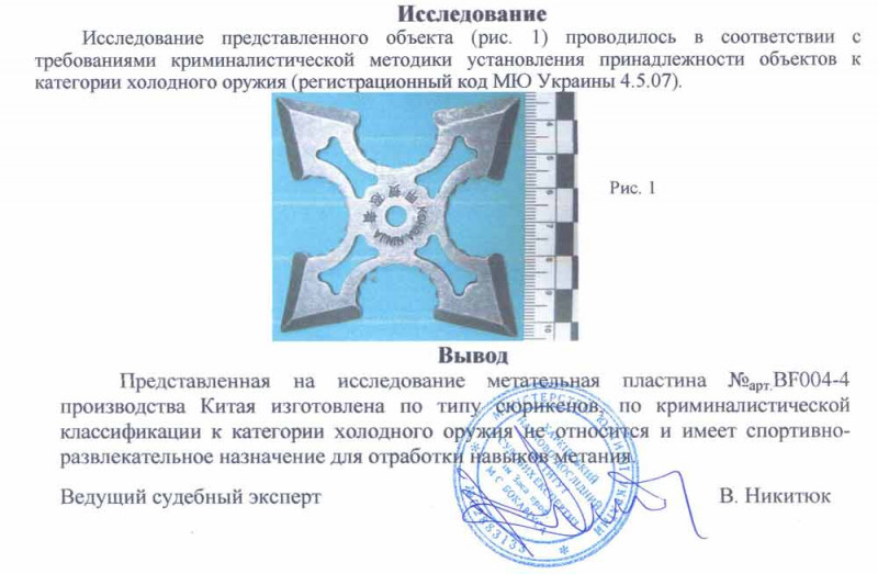 Заключение экспертизы