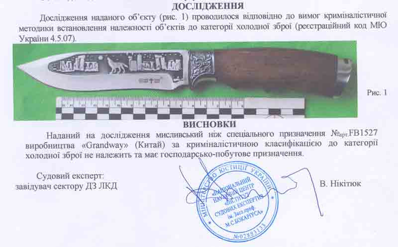 Заключение экспертизы