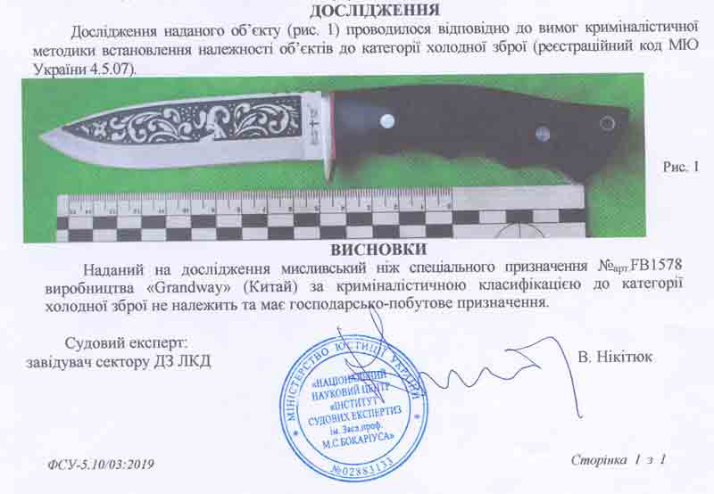 Заключение экспертизы