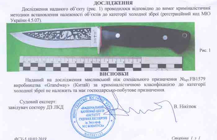 Заключение экспертизы