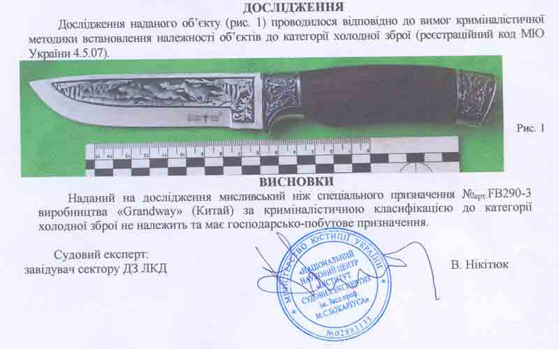 Заключение экспертизы