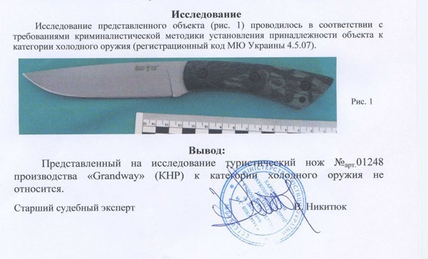 Заключение экспертизы