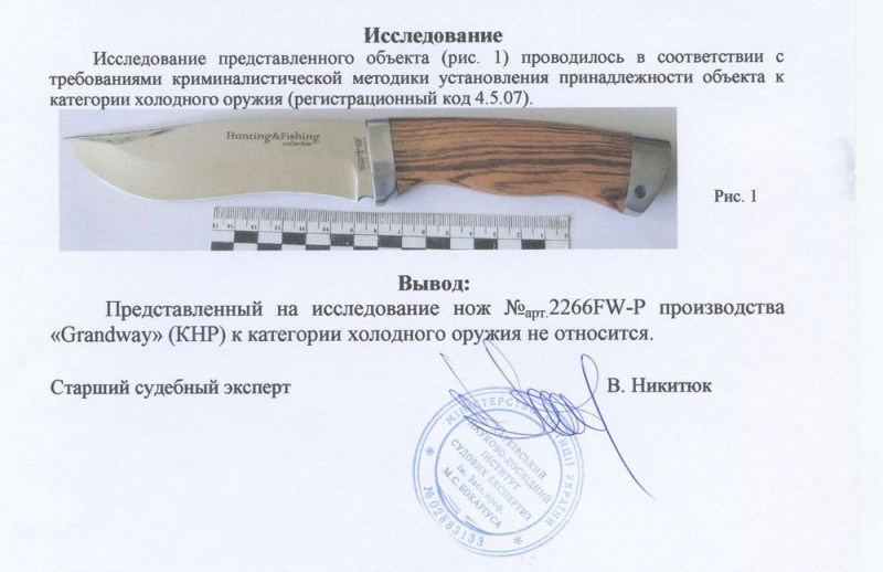 Заключение экспертизы