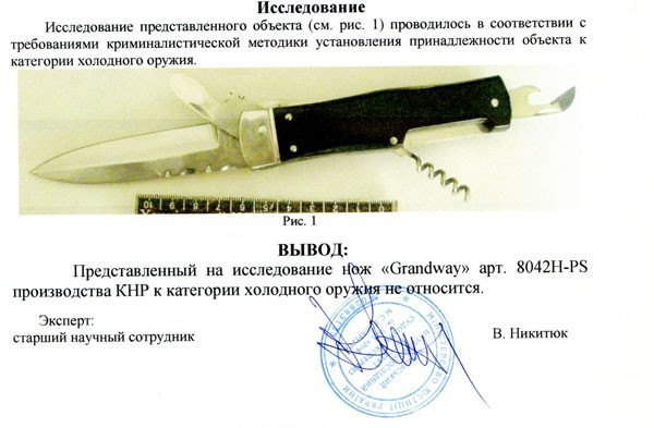 Заключение экспертизы