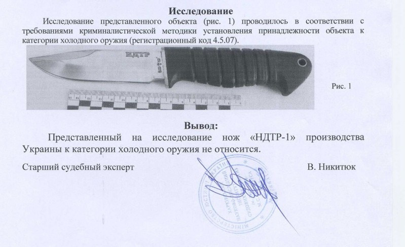 Заключение экспертизы