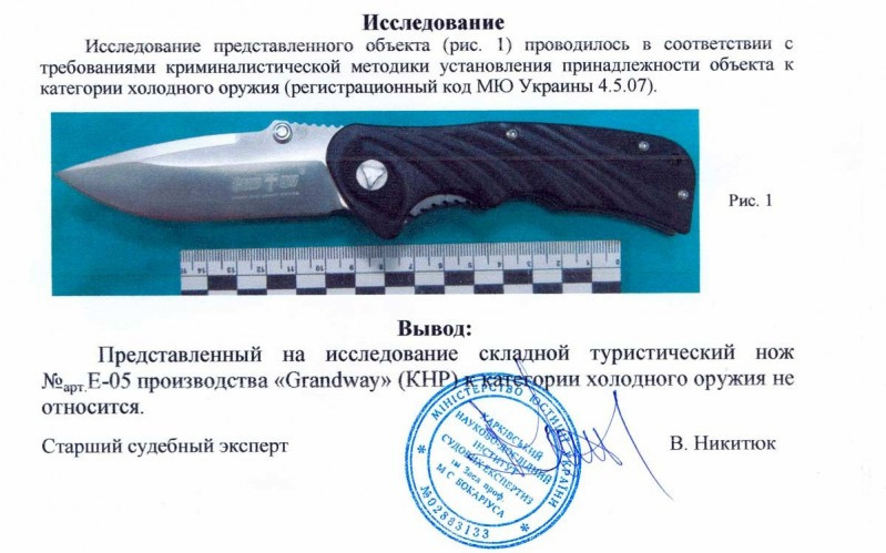 Заключение экспертизы