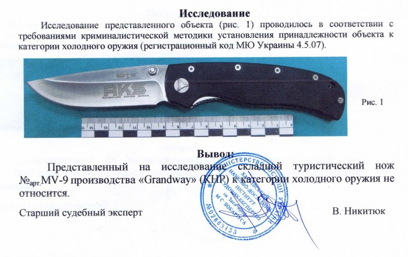 Заключение экспертизы