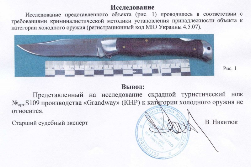 Заключение экспертизы