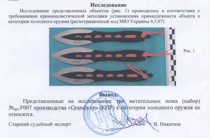 Заключение экспертизы