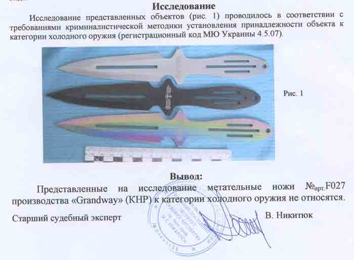 Заключение экспертизы