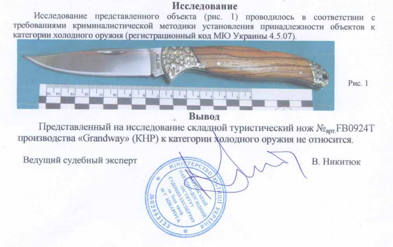 Заключение экспертизы