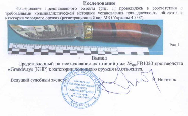 Заключение экспертизы