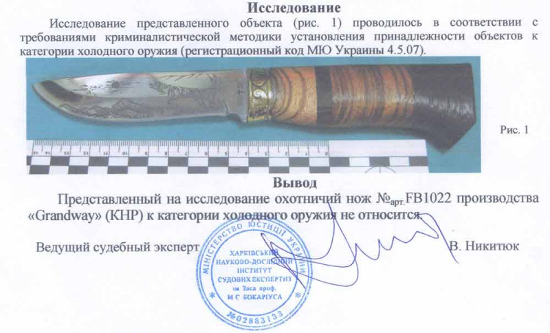 Заключение экспертизы