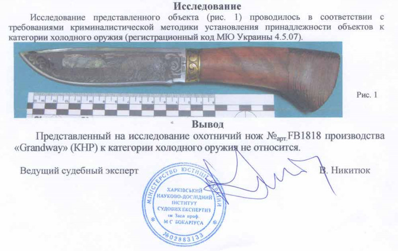 Заключение экспертизы