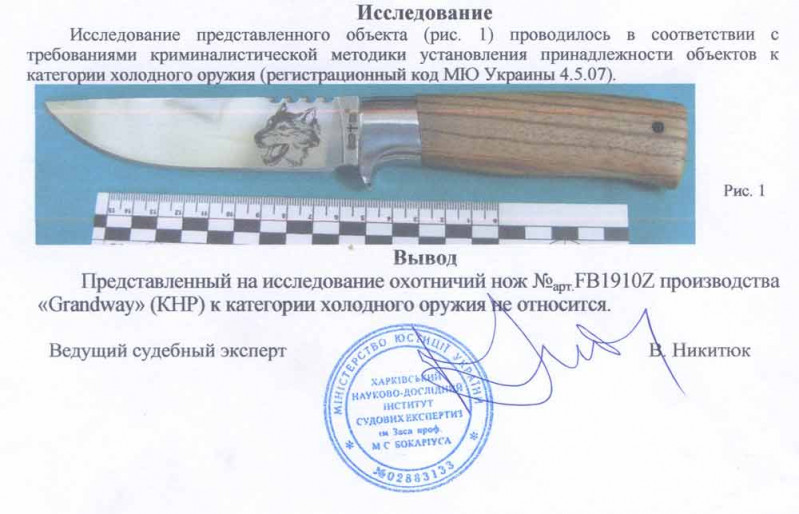 Заключение экспертизы